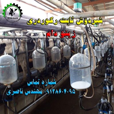 شیردوش رکوردری